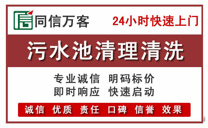 富顺污水池清理