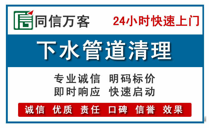 富顺下水管道疏通清理
